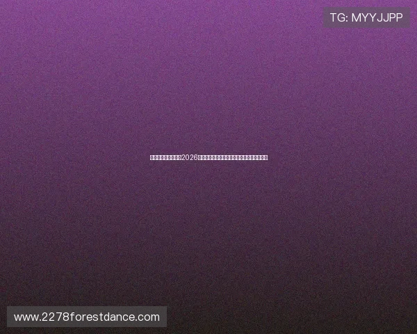魔卡娱乐官网网站:2026世界杯赛场风云变幻与比赛精彩瞬间全景回顾 魔卡娱乐官网网站:2026世界杯赛场风云变幻与比赛精彩瞬间全景回顾